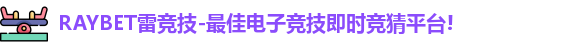 RAYBET雷竞技